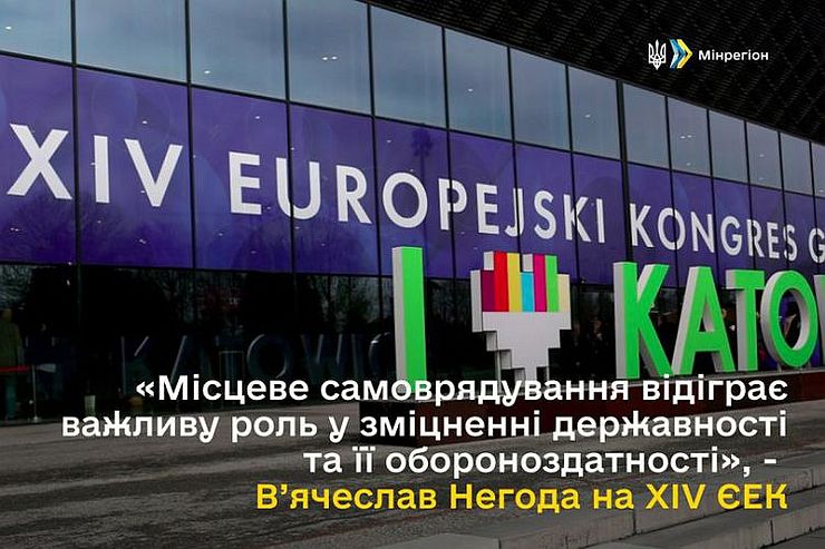 Місцеве самоврядування відіграє важливу роль у зміцненні державності та її обороноздатності